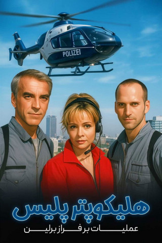 HeliCops - Einsatz über Berlin (1998)