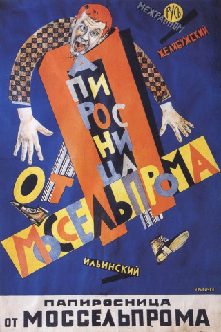 Папиросница от Моссельпрома (1924)