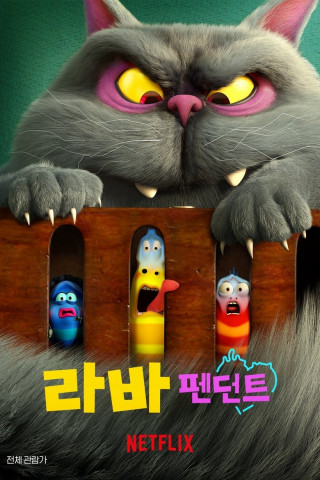 Larva: Der magische Anhänger (2022)