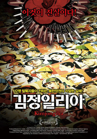 Kimjongilia (2009)