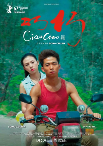 巧巧 (2018)