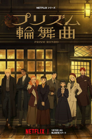 Love Through a Prism (2026)