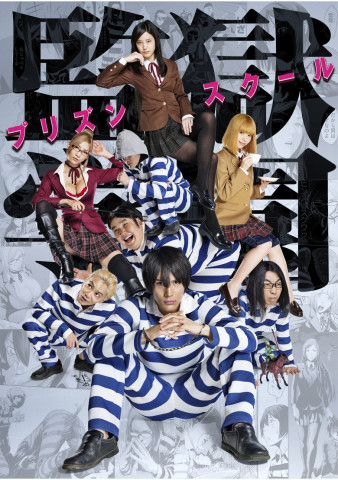 Prison School - Live Action Drama (2015)