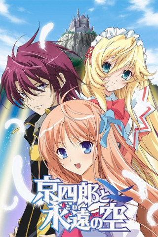 Kyoushirou to Towa no Sora (2007)