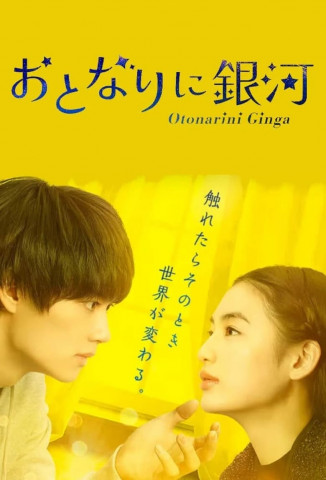 A Galaxy Next Door (2023)