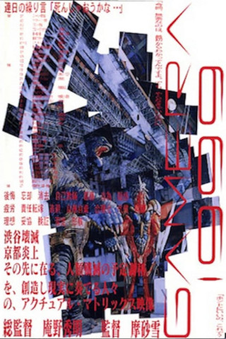 Gamera - Revenge of Iris (1999)