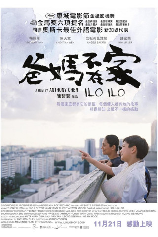 Ilo Ilo (2013)