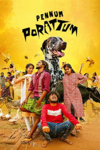 പെണ്ണും പൊറാട്ടും (2026)