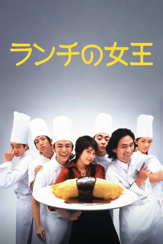The Queen of Lunch (2002)