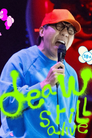 เดี่ยว สตีล อะไลฟ์ (2026)