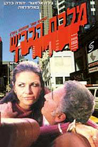 Highway Queen (1971)