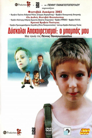 Hard Goodbyes: My Father (2002)