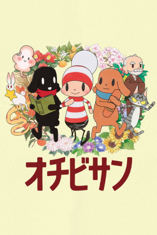 オチビサン (2023)