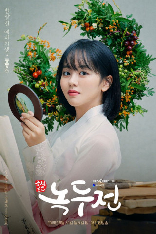 The Tale of Nokdu (2019)