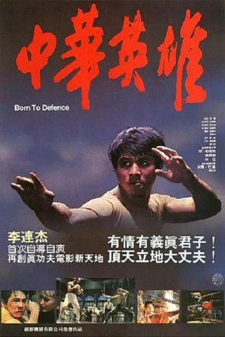 Born to Defense (1988)