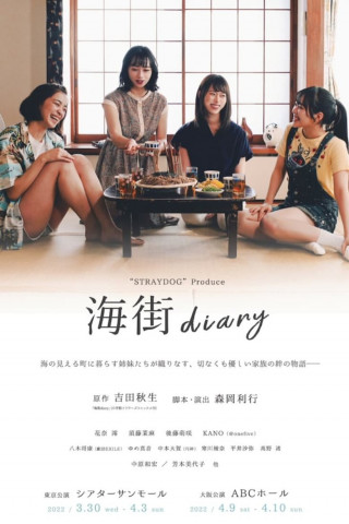 Unsere kleine Schwester (2015)