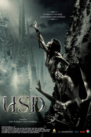 Hell - Gefangene des Jenseits (2005)