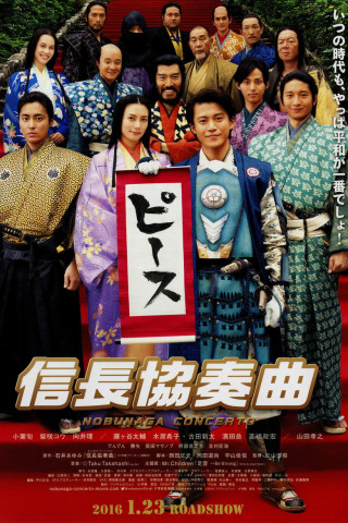 Nobunaga Concerto: The Movie (2016)