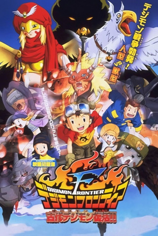 Digimon Frontier (2002)