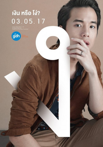Bad Genius (2017)