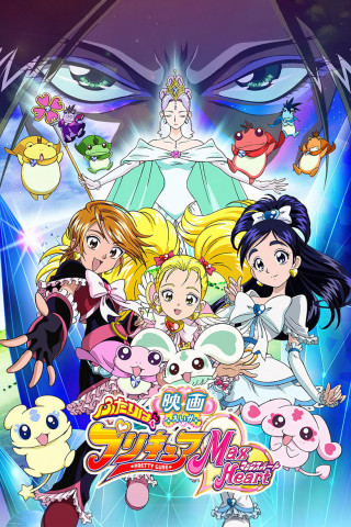 Pretty Cure Max Heart Movie (2005)