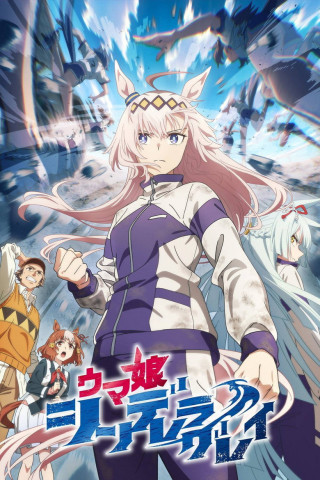 Uma Musume: Cinderella Gray (2025)