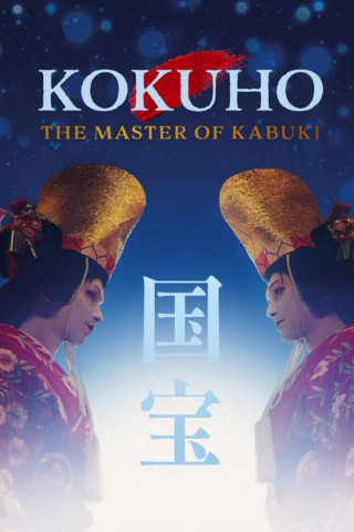 Kokuhô: Meister des Kabuki (2025)