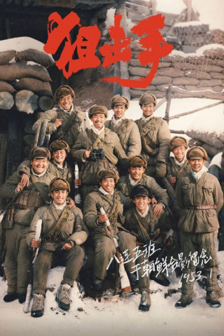 Sniper - Tiger Unit (2020)