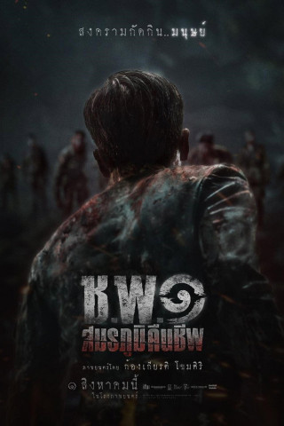 Operation Undead (2024)