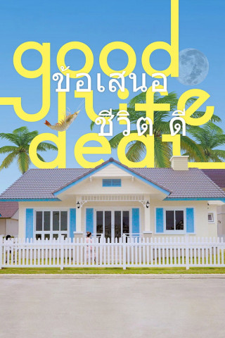 Good Life Deal (2022)