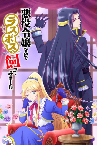 I’m the Villainess, So I’m Taming the Final Boss (2022)