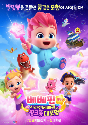 Bebefinn Sing-Along Movie: Into the Pinkfong World (2025)