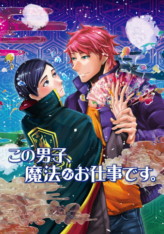 This Boy is a Professional Wizard (2016)