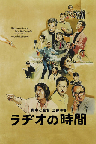 Welcome Back, Mr. McDonald (1997)