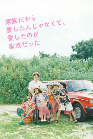 MY FAMILY (2023)