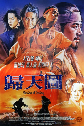Gate of Destiny (1996)