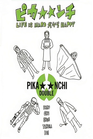 ピカ☆☆ンチ LIFE IS HARDだからHAPPY (2004)