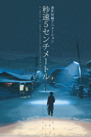 5 Centimeters per Second (2007)