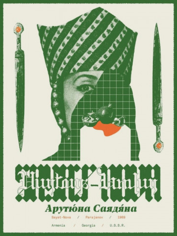 Die Farbe des Granatapfels (1969)