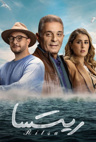 ريتسا (2021)