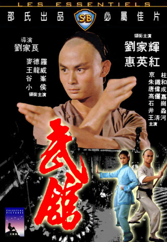 武館 (1981)