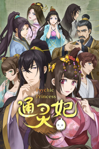 Psychic Princess (2018)