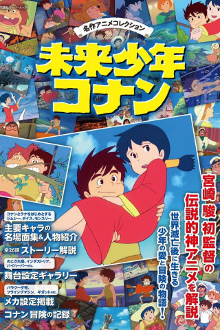 Future Boy Conan (1978)