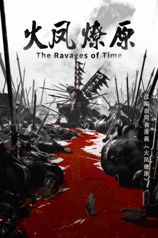 The Ravages of Time (2023)
