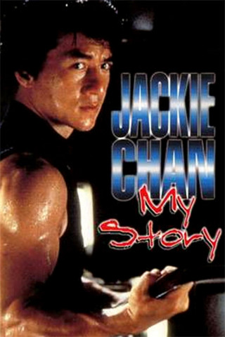 Jackie Chan - My Story (1998)
