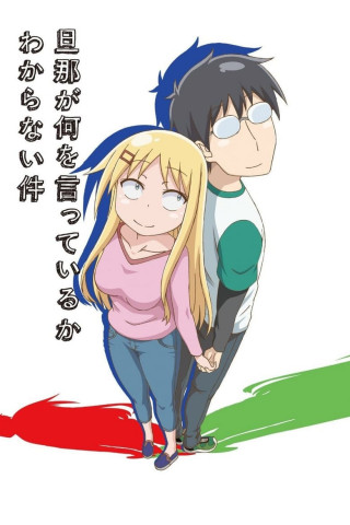 I Can't Understand What My Husband Is Saying (2014)