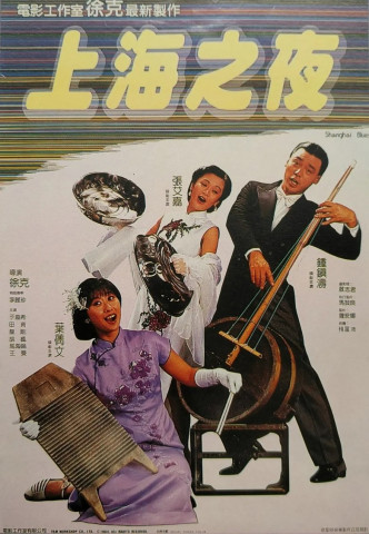 Shanghai Blues (1984)