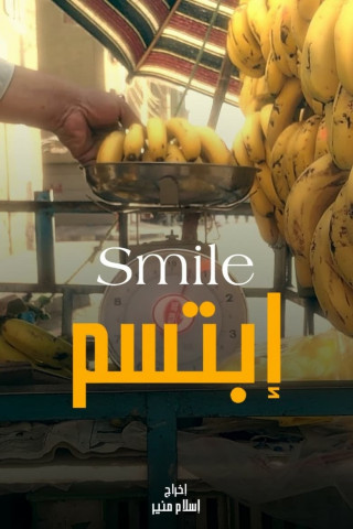 Smile - Siehst du es auch? (2022)