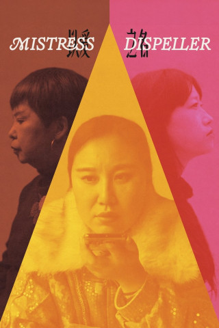 Mistress Dispeller (2025)