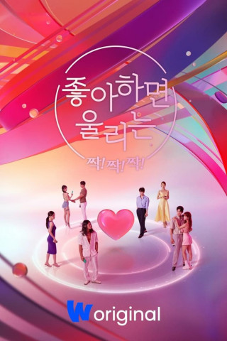 Love Alarm (2019)